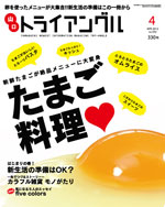 タウン情報誌「トライアングル」