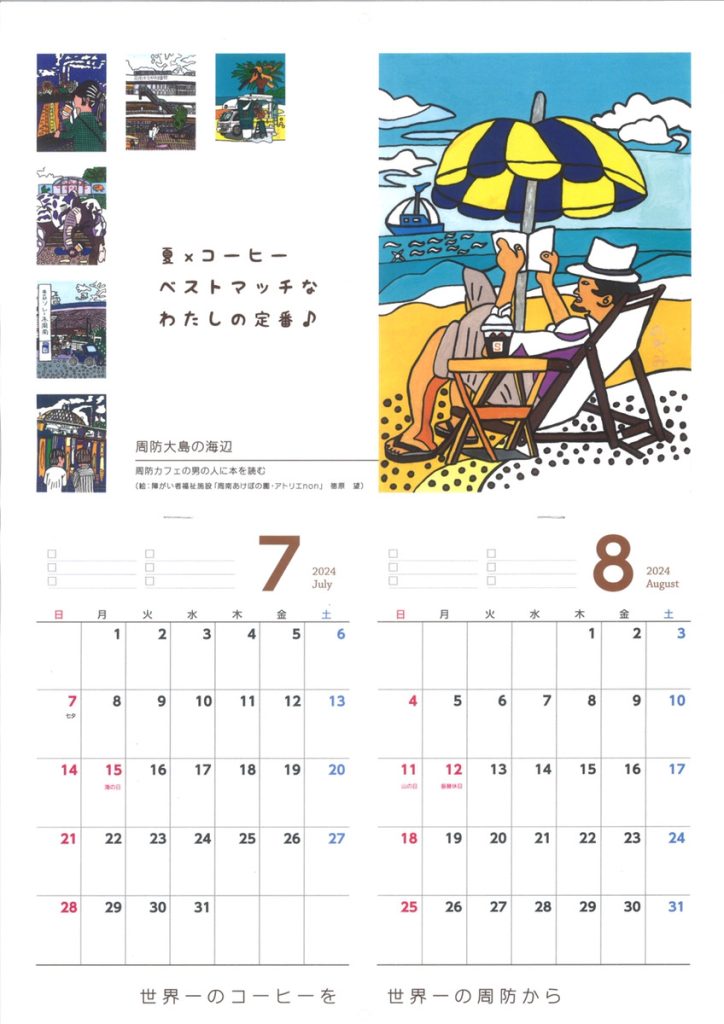 周防コーヒーファクトリー カレンダー