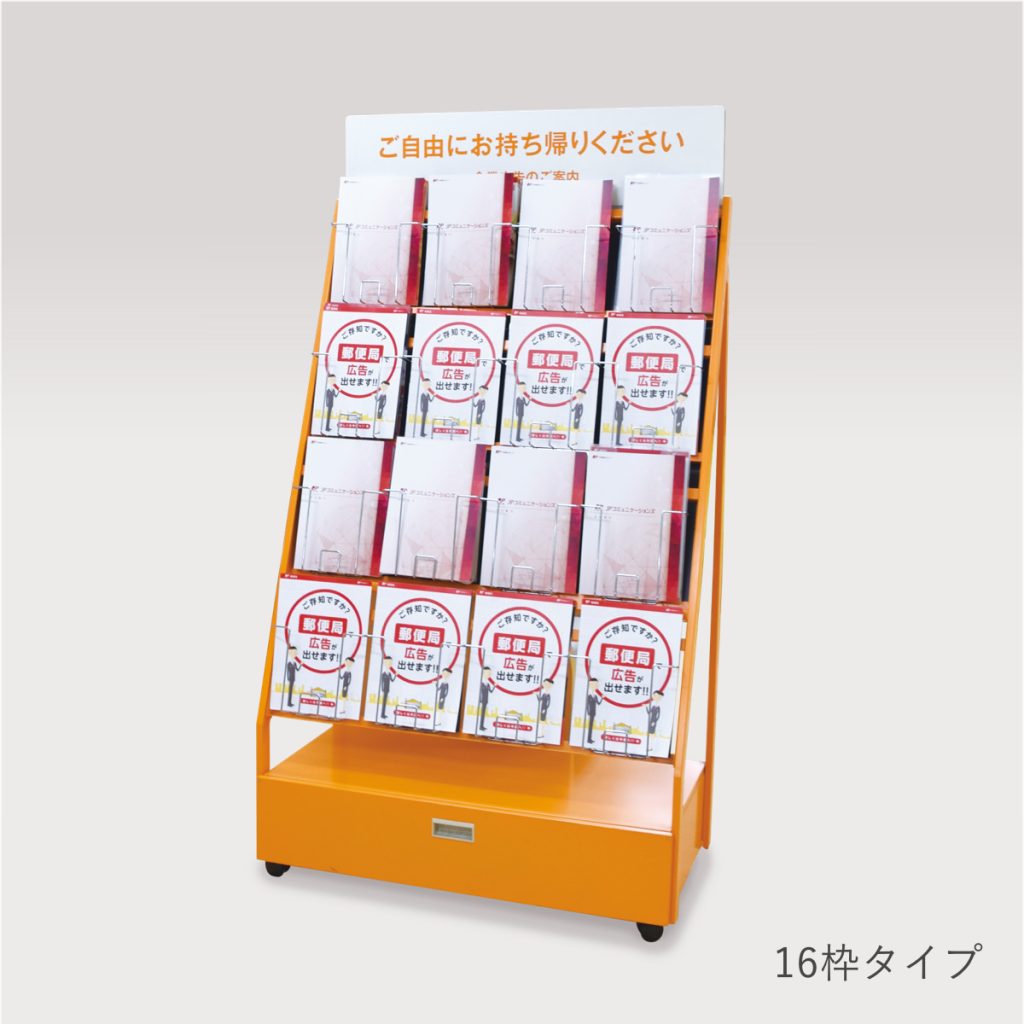 郵便局のラック広告